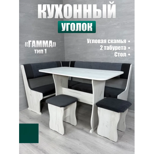 Кухонный уголок "Гамма" тип 1 Кухонный уголок "Гамма" тип 1