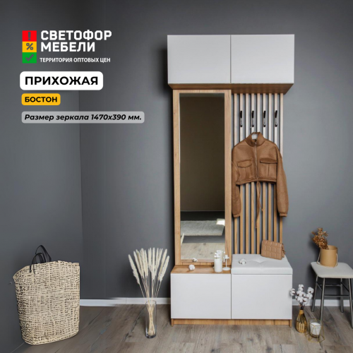 Прихожая "Бостон" Комплектация 1 Прихожая "Бостон" Комплектация 1